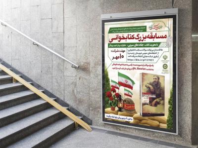  طرح لایه باز پوستر مسابقه کتابخوانی