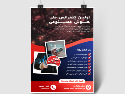 پوستر کلاسیک حرفه ای سمینار و کنفرانس