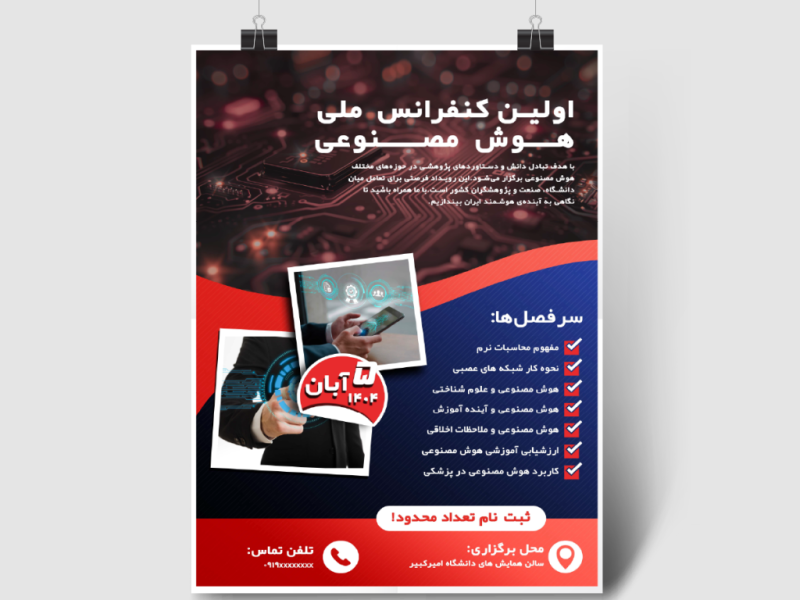پوستر-کلاسیک-حرفه-ای-سمینار-و-کنفرانس