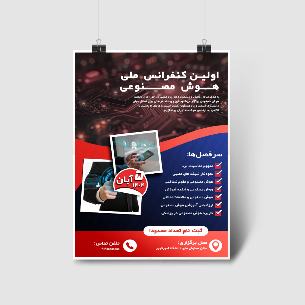 پوستر کلاسیک حرفه ای سمینار و کنفرانس