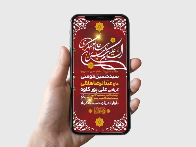 طرح-لایه-باز-ولادت-امام-حسن-عسکری-(ع)