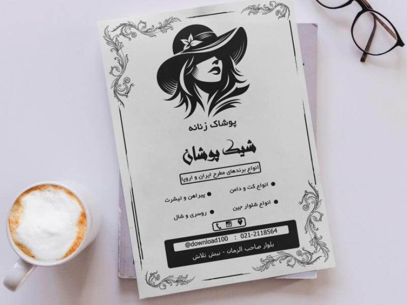دانلود-طرح-لایه-باز-تراکت-سیاه-و-سفید-پوشاک-زنانه-با-فرمت-psd-