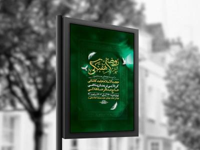  طرح لایه باز روضه هفتگی + استوری 