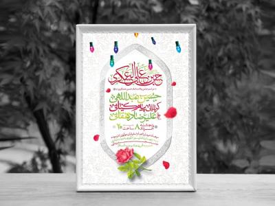 اطلاعیه لایه باز ولادت امام حسن عسکری (ع)