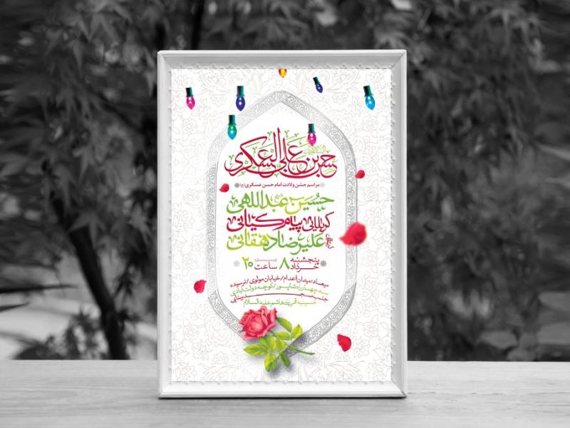 اطلاعیه-لایه-باز-ولادت-امام-حسن-عسکری-(ع)
