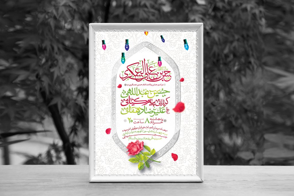 اطلاعیه لایه باز ولادت امام حسن عسکری (ع)