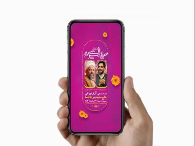  طرح استوری ولادت حضرت عبدالعظیم حسنی ع 