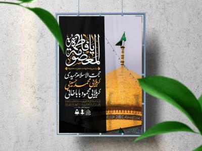 اطلاعیه لایه باز وفات حضرت معصومه (س)