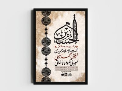 اطلاعیه لایه باز مراسم روضه هفتگی
