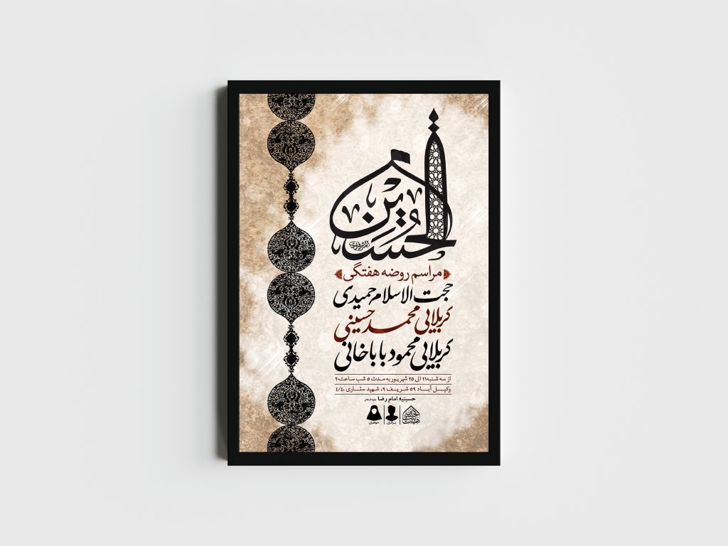 اطلاعیه لایه باز مراسم روضه هفتگی
