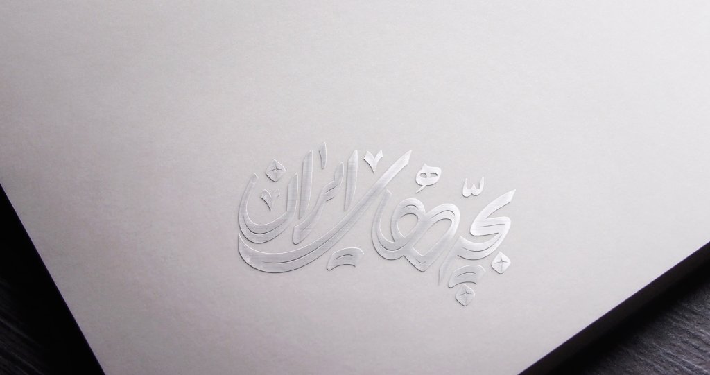  طرح لایه باز موکاپ لوگوی سه بعدی