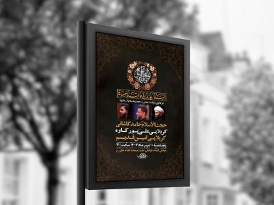  طرح لایه باز شهادت حضرت معصومه س + استوری 