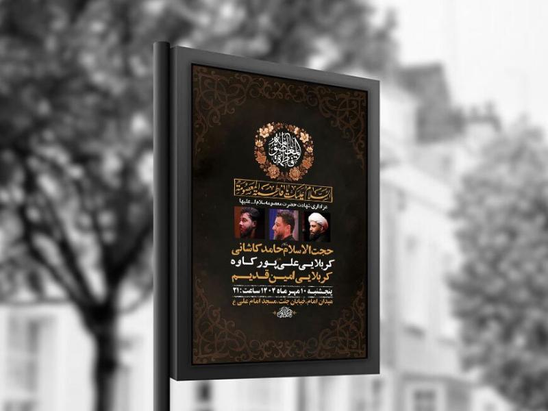 -طرح-لایه-باز-شهادت-حضرت-معصومه-س-+-استوری-