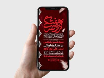 طرح لایه باز مراسم روضه هفتگی
