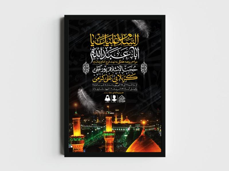 اطلاعیه-لایه-باز-مراسم-روضه-هفتگی