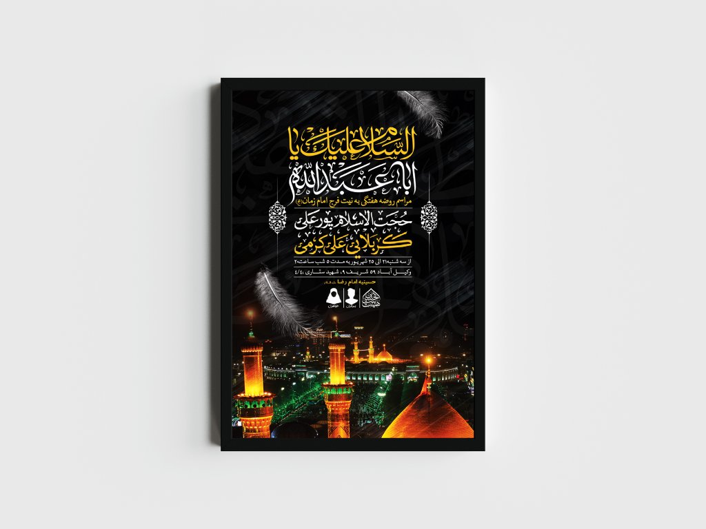 اطلاعیه لایه باز مراسم روضه هفتگی