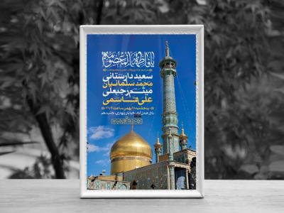 اطلاعیه لایه باز وفات حضرت معصومه (س)