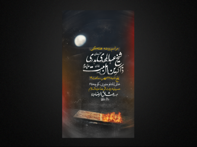 تراکت لایه باز مراسم هفتکی ایام فاطمیه