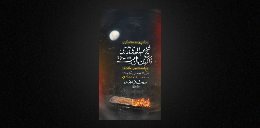 تراکت لایه باز مراسم هفتکی ایام فاطمیه