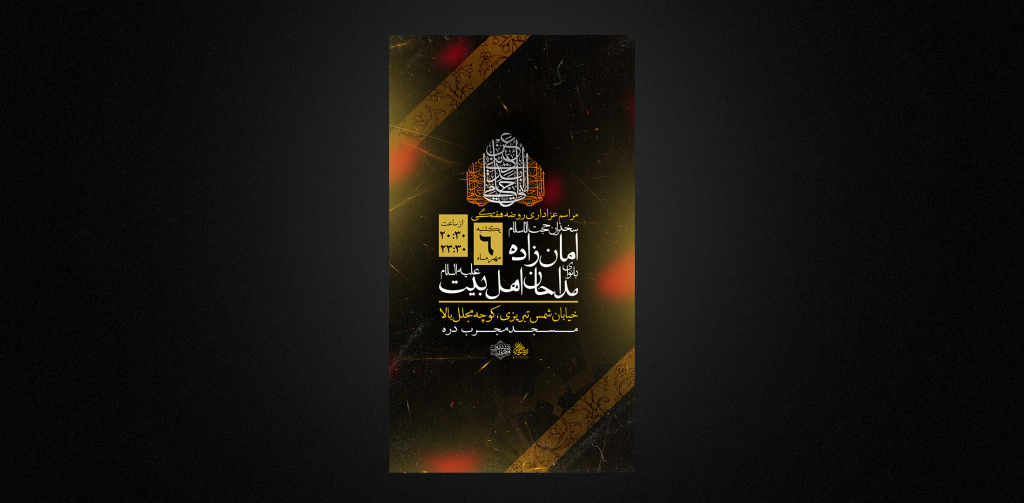تراکت لایه باز مراسم هفتگی