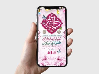طرح لایه باز ولادت حضرت زینب (س)