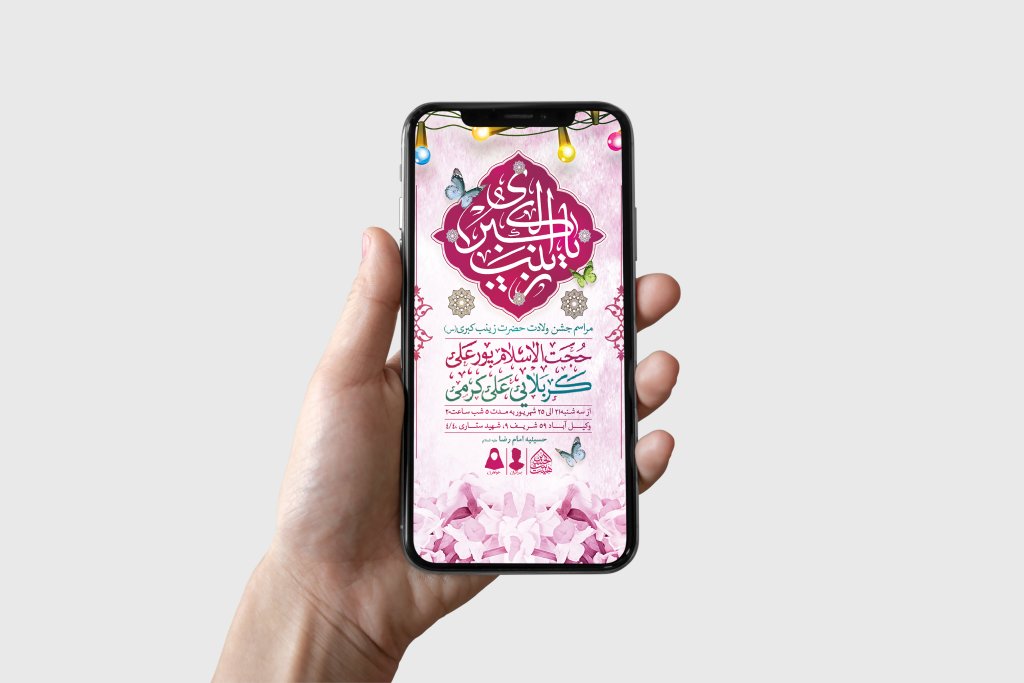 طرح لایه باز ولادت حضرت زینب (س)