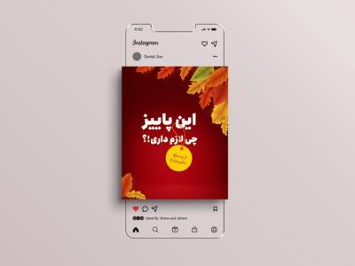 قالب پست جشنواره پاییزی اینستاگرام
