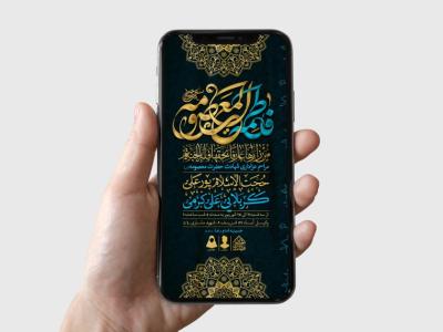 طرح لایه باز وفات حضرت معصومه (س)