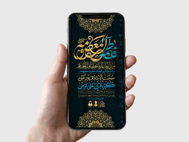 طرح-لایه-باز-وفات-حضرت-معصومه-(س)