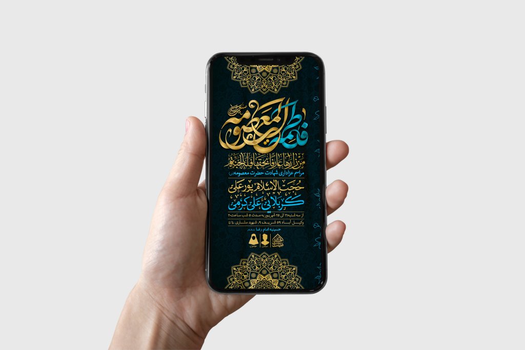 طرح لایه باز وفات حضرت معصومه (س)