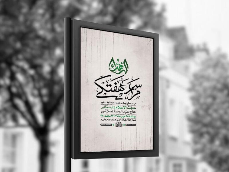 -طرح-لایه-باز-روضه-هفتگی-حضرت-زهرا-س-+-استوری-