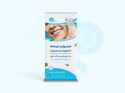 طرح لایه باز بنر دندانپزشکی