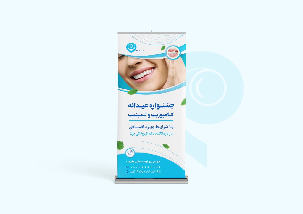طرح لایه باز بنر دندانپزشکی