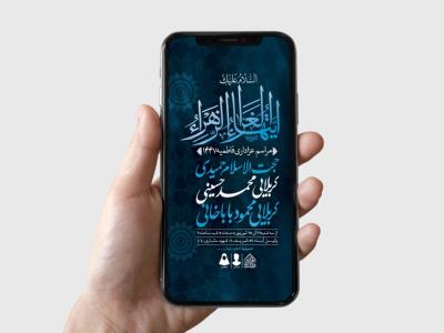 طرح لایه باز شهادت حضرت فاطمه الزهرا (س)