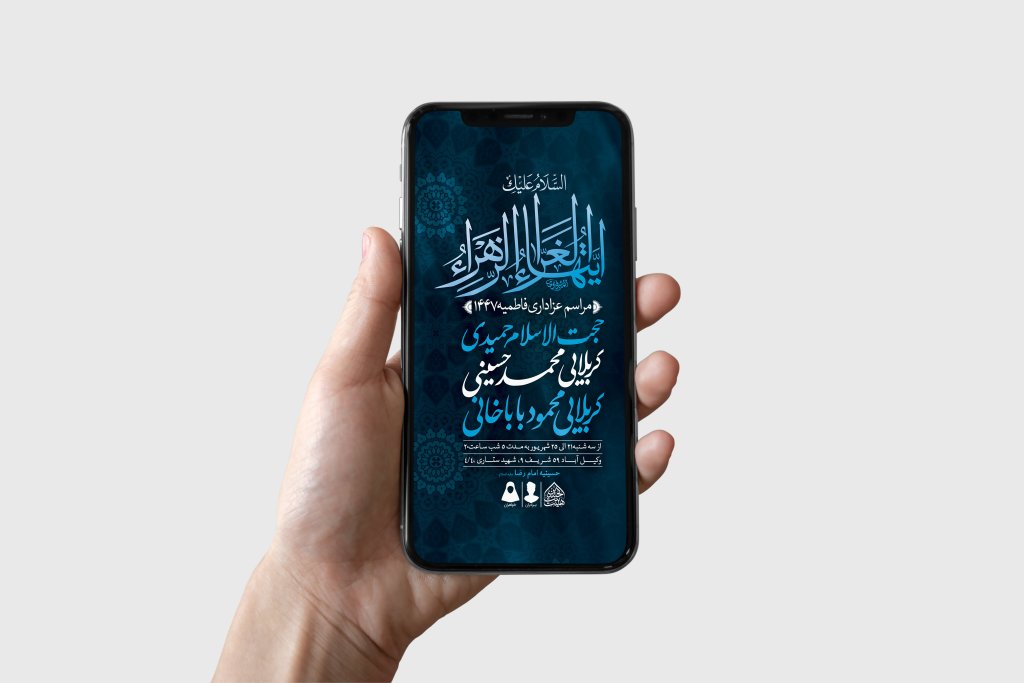 طرح لایه باز شهادت حضرت فاطمه الزهرا (س)