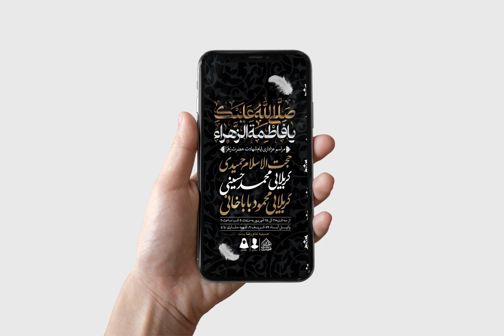 طرح لایه باز ایام شهادت حضرت زهرا (س)