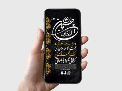 طرح لایه باز مراسم روضه هفتگی