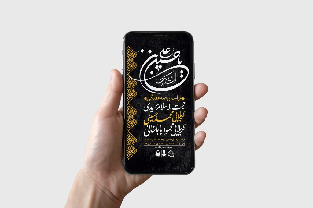 طرح لایه باز مراسم روضه هفتگی