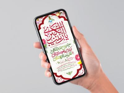 طرح لایه باز ولادت حضرت زینب کبری (س)