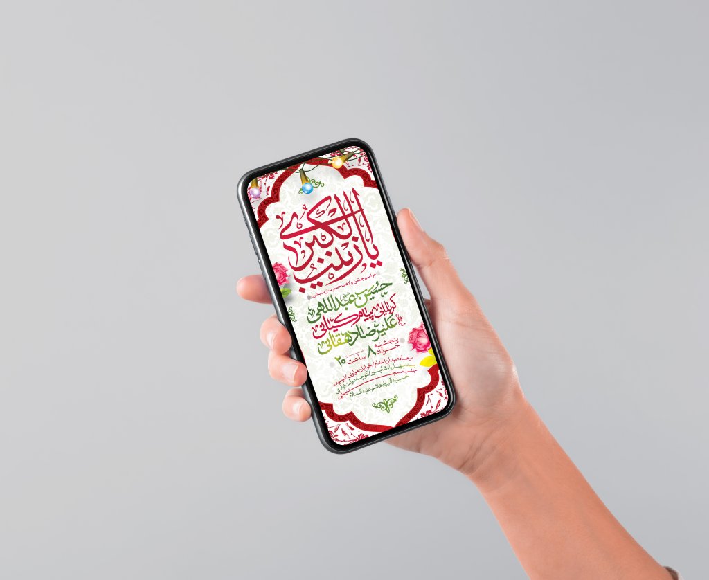 طرح لایه باز ولادت حضرت زینب کبری (س)