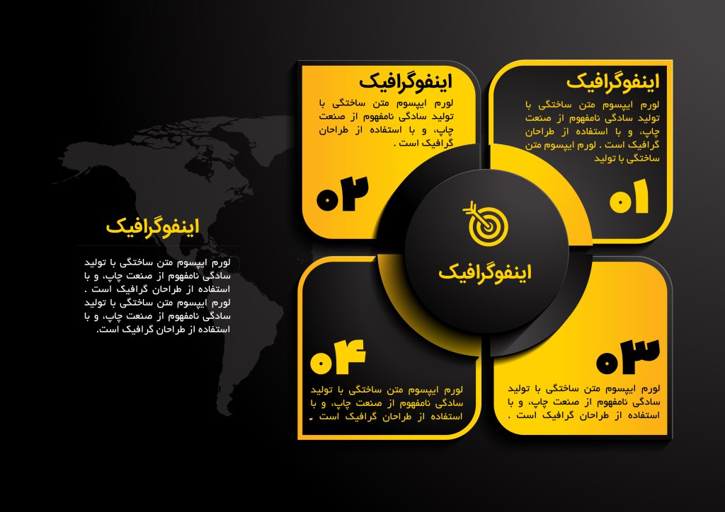 اینفوگرافی 4 بخشی لایه باز | فایل ایلاستریتور و EPS قابل ویرایش