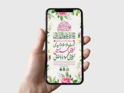 طرح لایه باز ولادت امام حسن عسکری (ع)