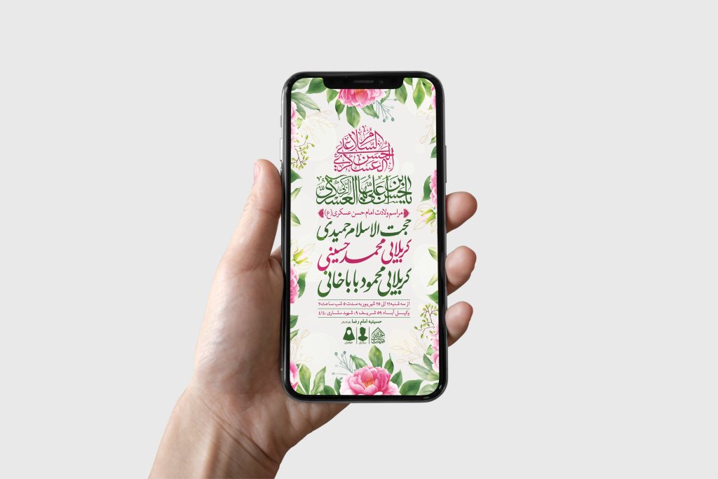 طرح لایه باز ولادت امام حسن عسکری (ع)