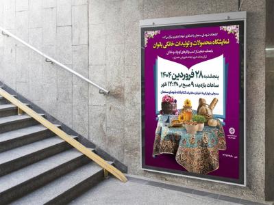  لایه باز پوستر نمایشگاه صنایع دستی