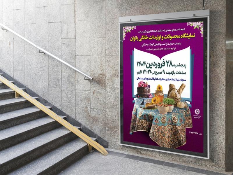 -لایه-باز-پوستر-نمایشگاه-صنایع-دستی