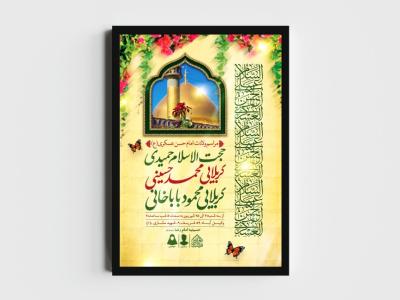 اطلاعیه لایه باز ولادت امام حسن عسکری (ع)