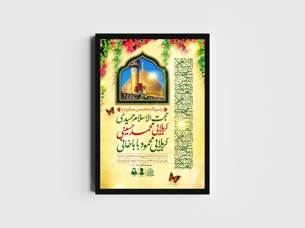 اطلاعیه لایه باز ولادت امام حسن عسکری (ع)