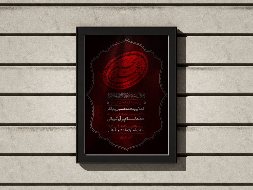 پوستر شهادت امام حسین (ع)