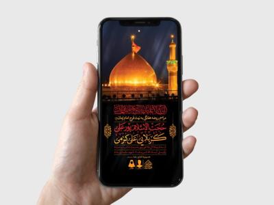 طرح لایه باز مراسم روضه هفتگی