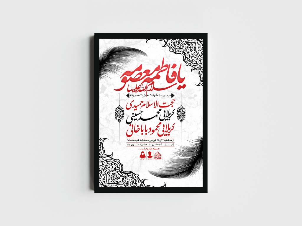 اطلاعیه لایه باز وفات حضرت معصومه (س)